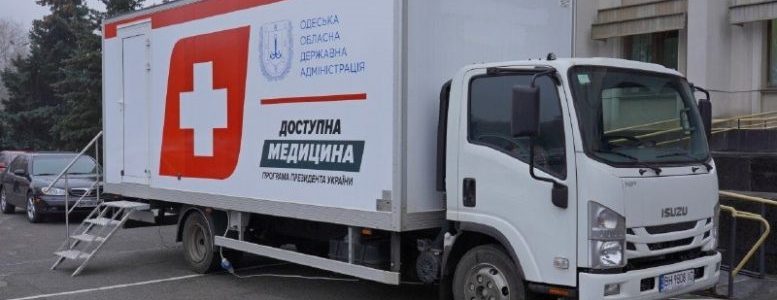 Стартуватиме новий регіональний проект «Мобільна поліклініка – рівний доступ селян Одещини до якісної медицини»