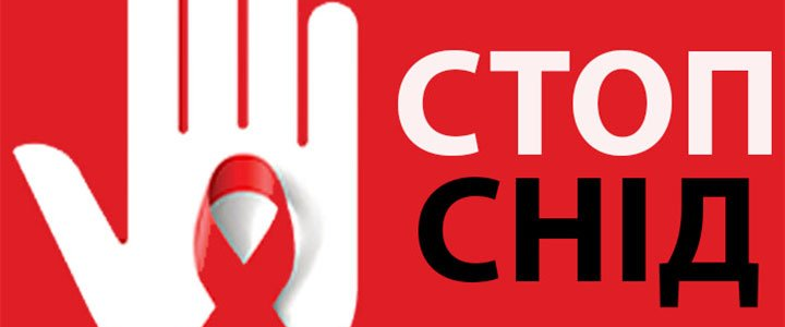 Профілактика СНІДу